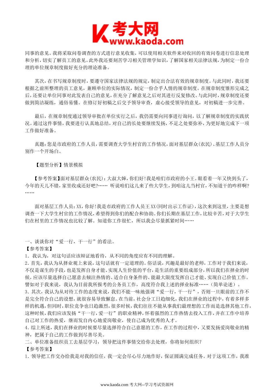 考大网_2013年事业单位机关面试真题及解析kaoda.com.doc_第2页