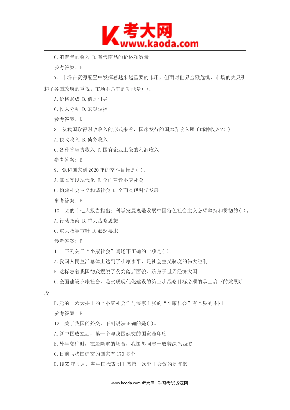 考大网_2014年广州市白云区事业单位真题及答案kaoda.com.doc_第2页