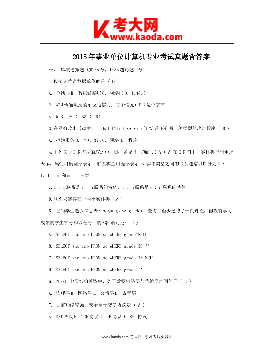 考大网_2015年事业单位计算机专业考试真题含答案kaoda.com.doc_第1页