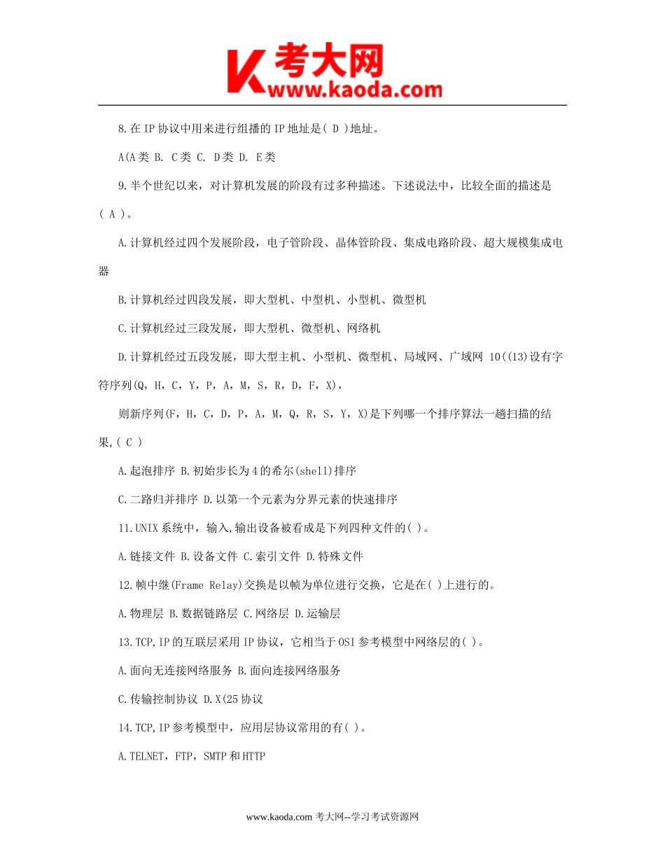 考大网_2015年事业单位计算机专业考试真题含答案kaoda.com.doc_第2页