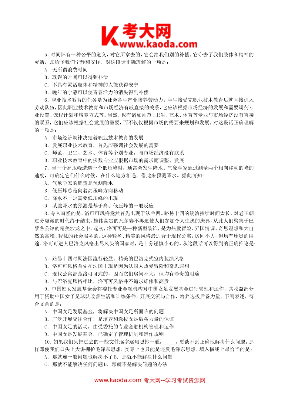 考大网_2016年事业单位招聘面试真题及答案100题kaoda.com.doc_第2页