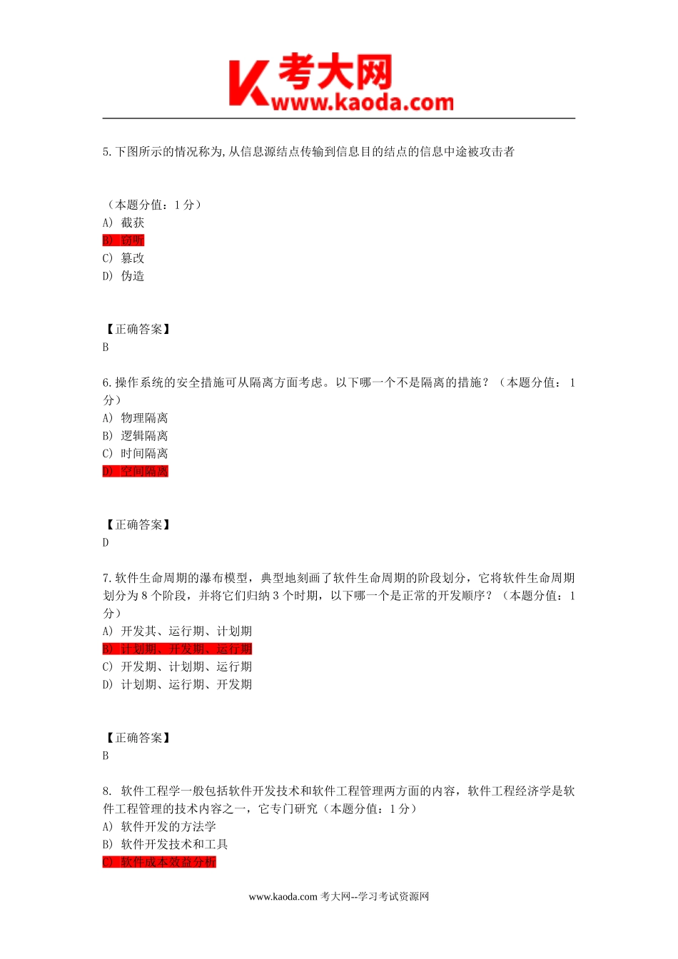 考大网_2017年事业单位计算机考试真题及答案kaoda.com.doc_第2页