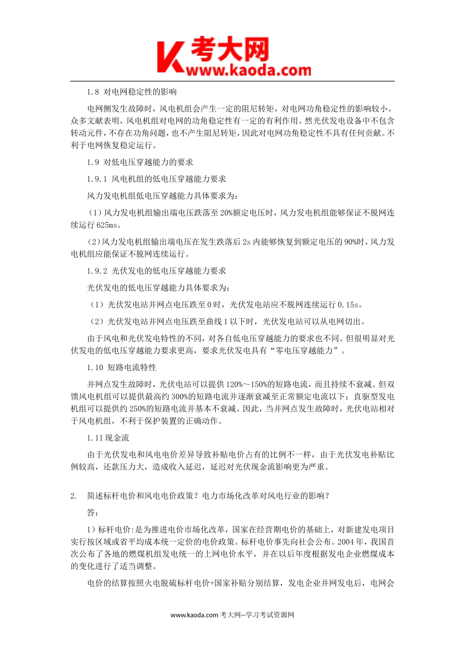 考大网_2017年事业单位投融资部岗位招聘真题及答案kaoda.com.doc_第2页