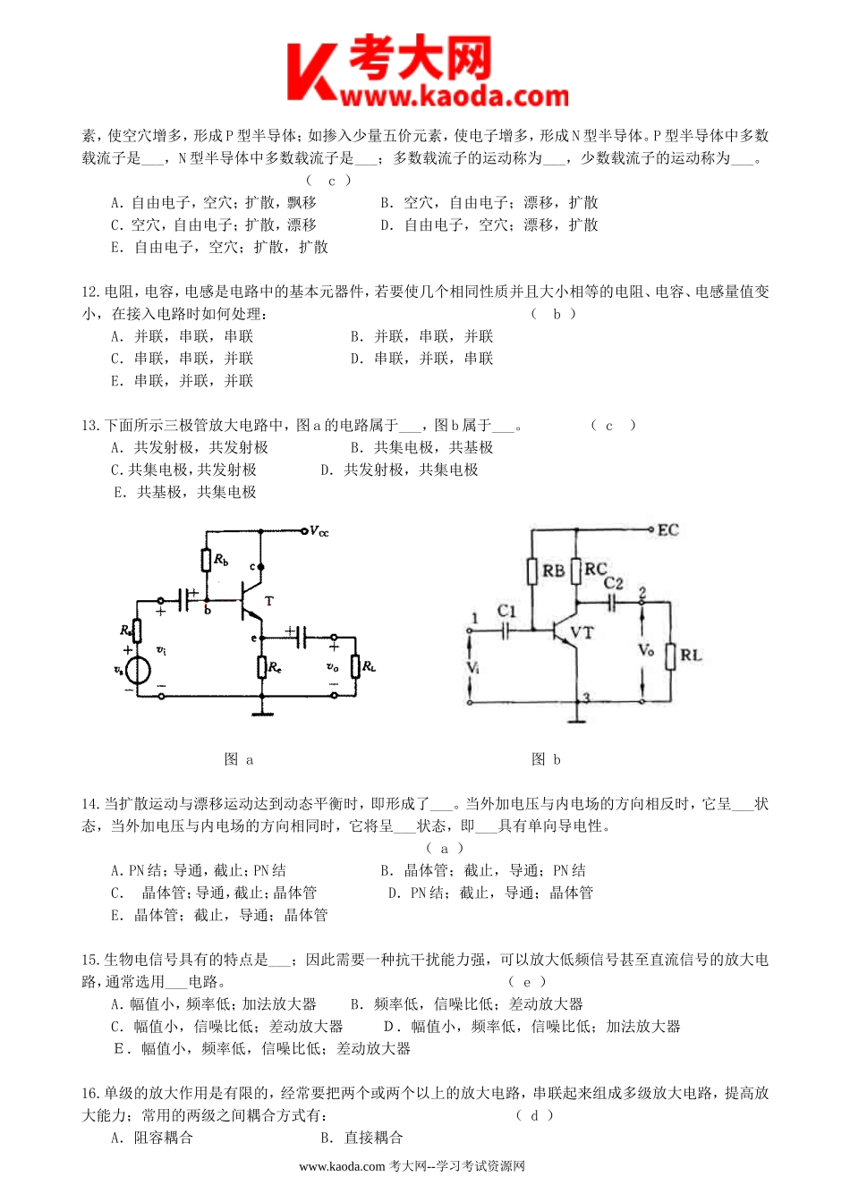 考大网_2017年事业单位医疗类设备科招聘考试真题及答案kaoda.com.doc_第2页