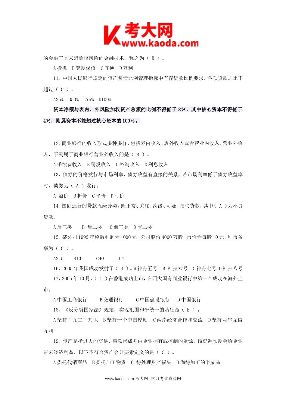 考大网_2017年中国建设银行校园招聘真题及答案kaoda.com.doc_第2页