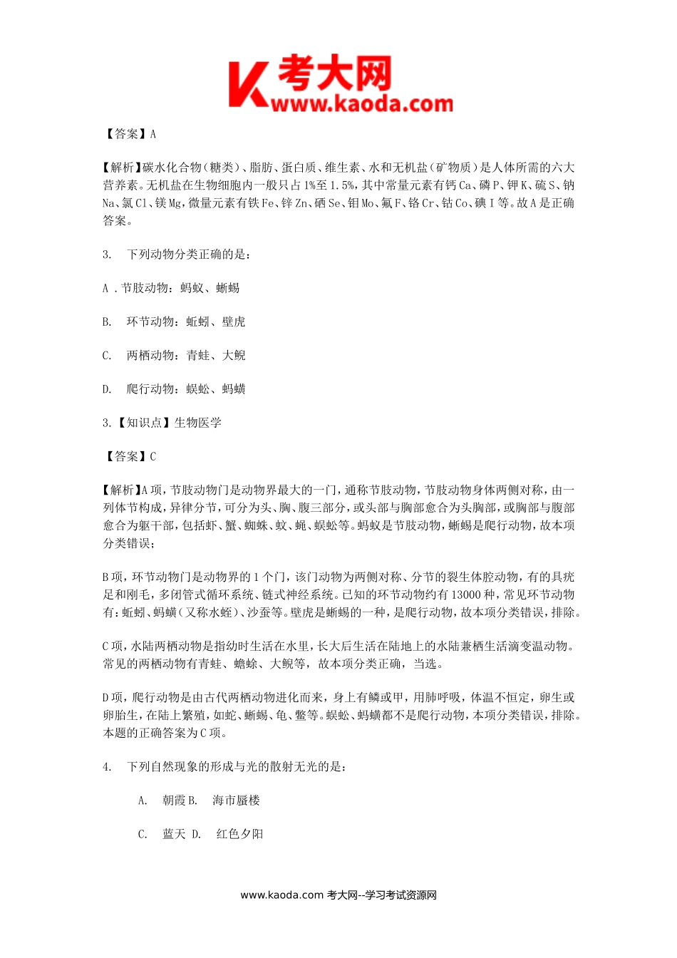 考大网_2018年事业单位联考职测真题及答案解析kaoda.com.doc_第2页