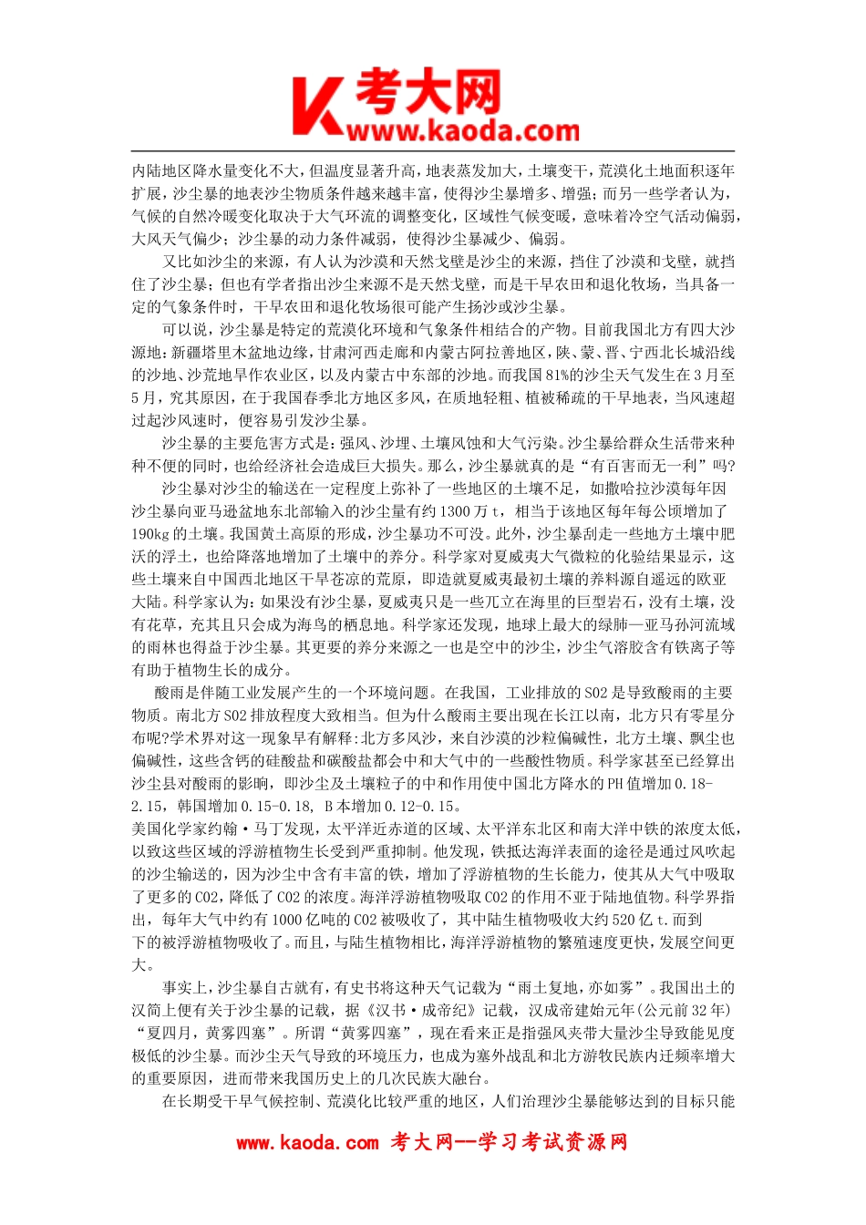 考大网_2018年事业单位联考综合应用能力C类真题与答案kaoda.com.doc_第2页