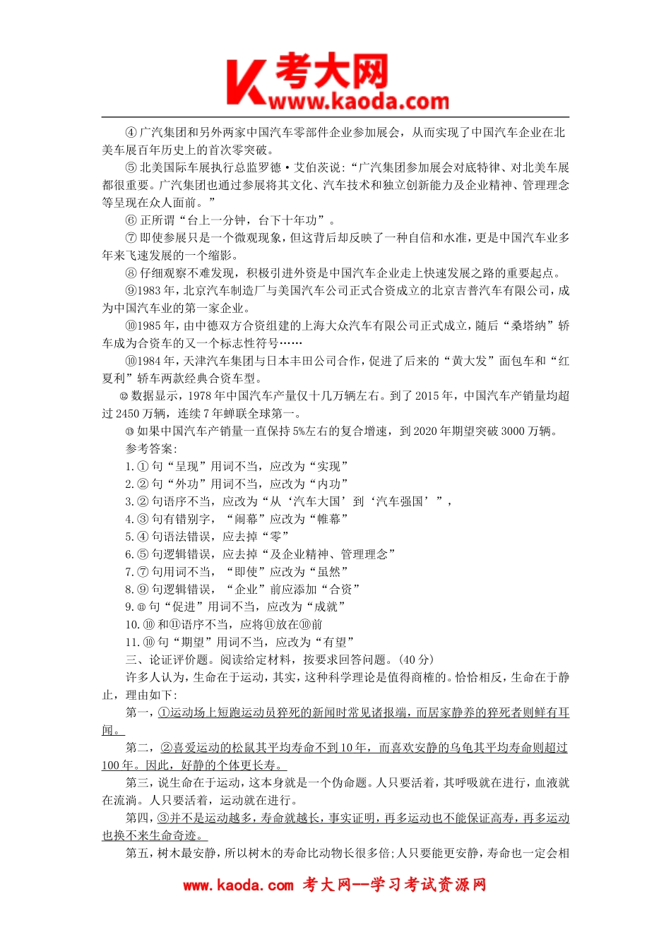 考大网_2018年事业单位联考综合应用能力测试B类真题及答案kaoda.com.doc_第2页