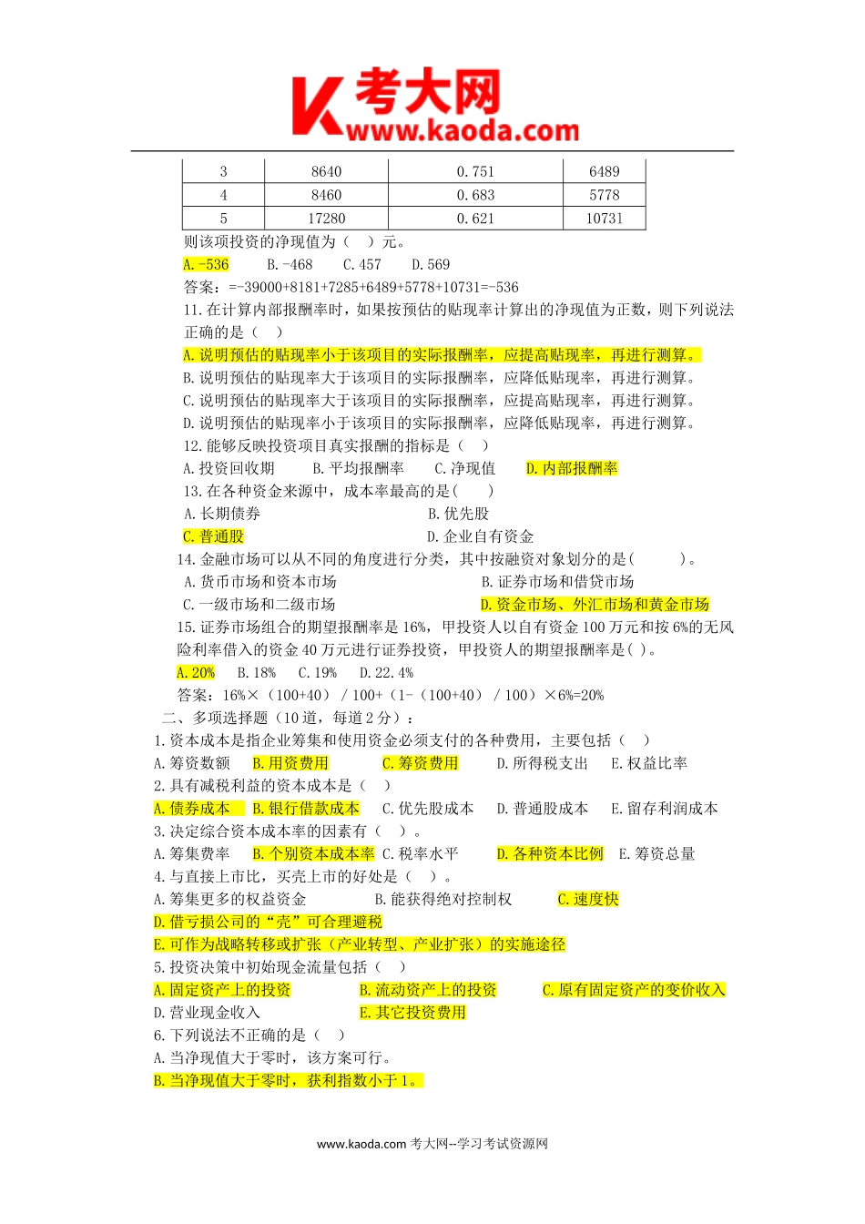 考大网_2018年事业单位融资分析岗位招聘真题及答案kaoda.com.doc_第2页