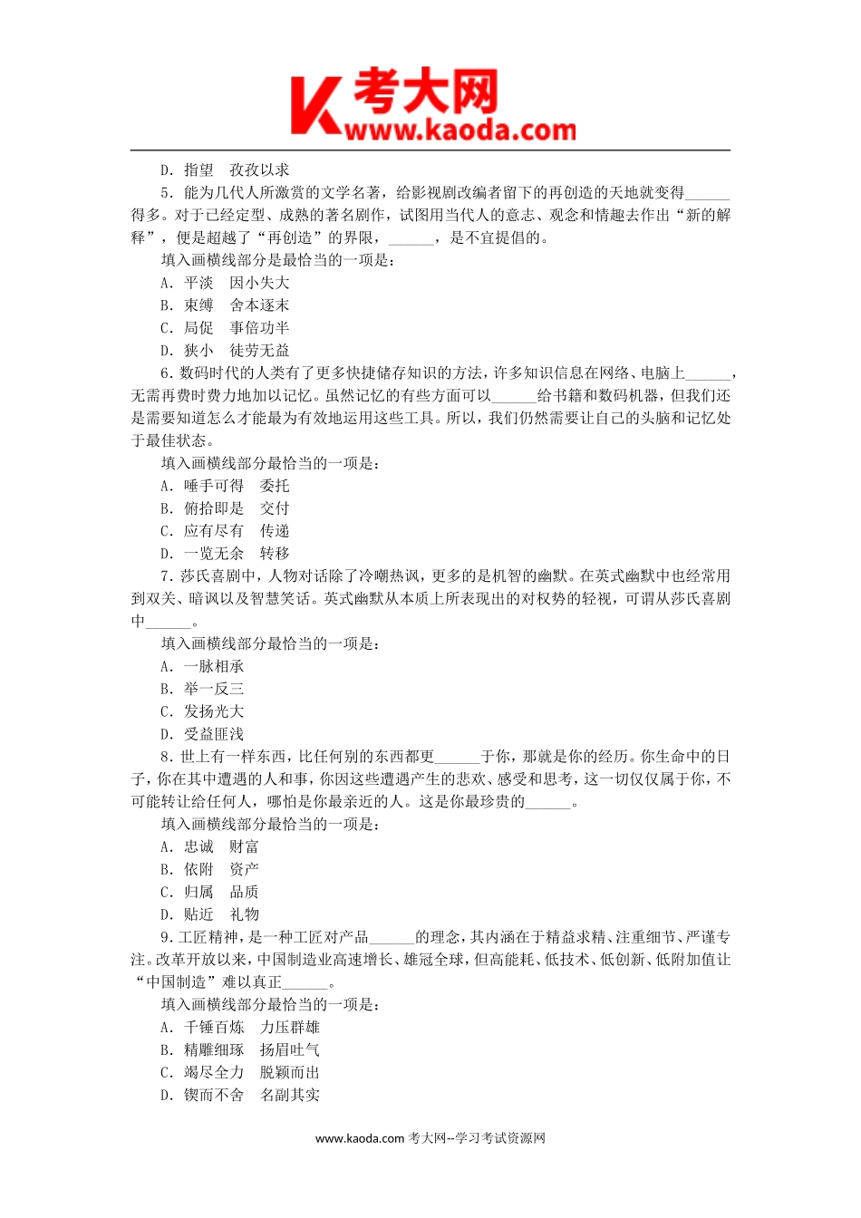 考大网_2018年事业单位招聘考试职业能力测验试卷及答案kaoda.com.doc_第2页