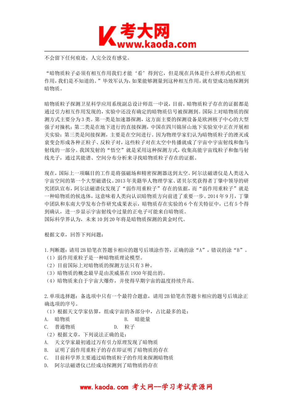 考大网_2018年事业单位综合应用能力C真题与答案解析kaoda.com.doc_第2页