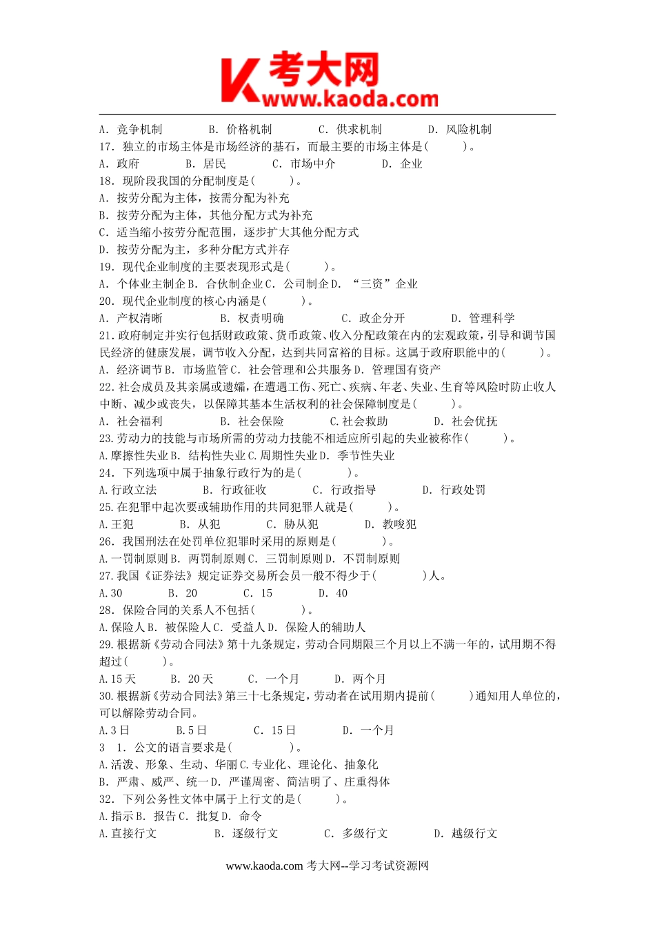 考大网_2018事业单位考试真题附答案kaoda.com.doc_第2页