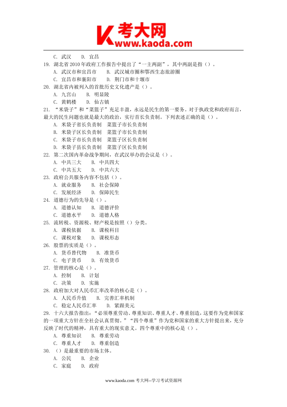 考大网_2019年事业单位考试基本素质测试真题及答案解析kaoda.com.doc_第2页