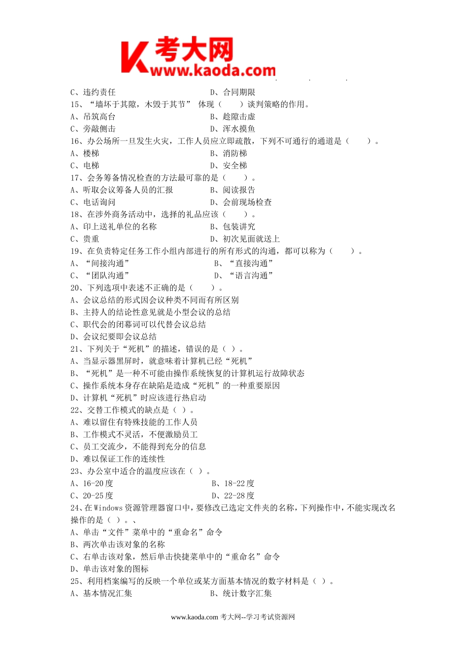 考大网_2019年事业单位招聘考试真题及参考答案kaoda.com.doc_第2页