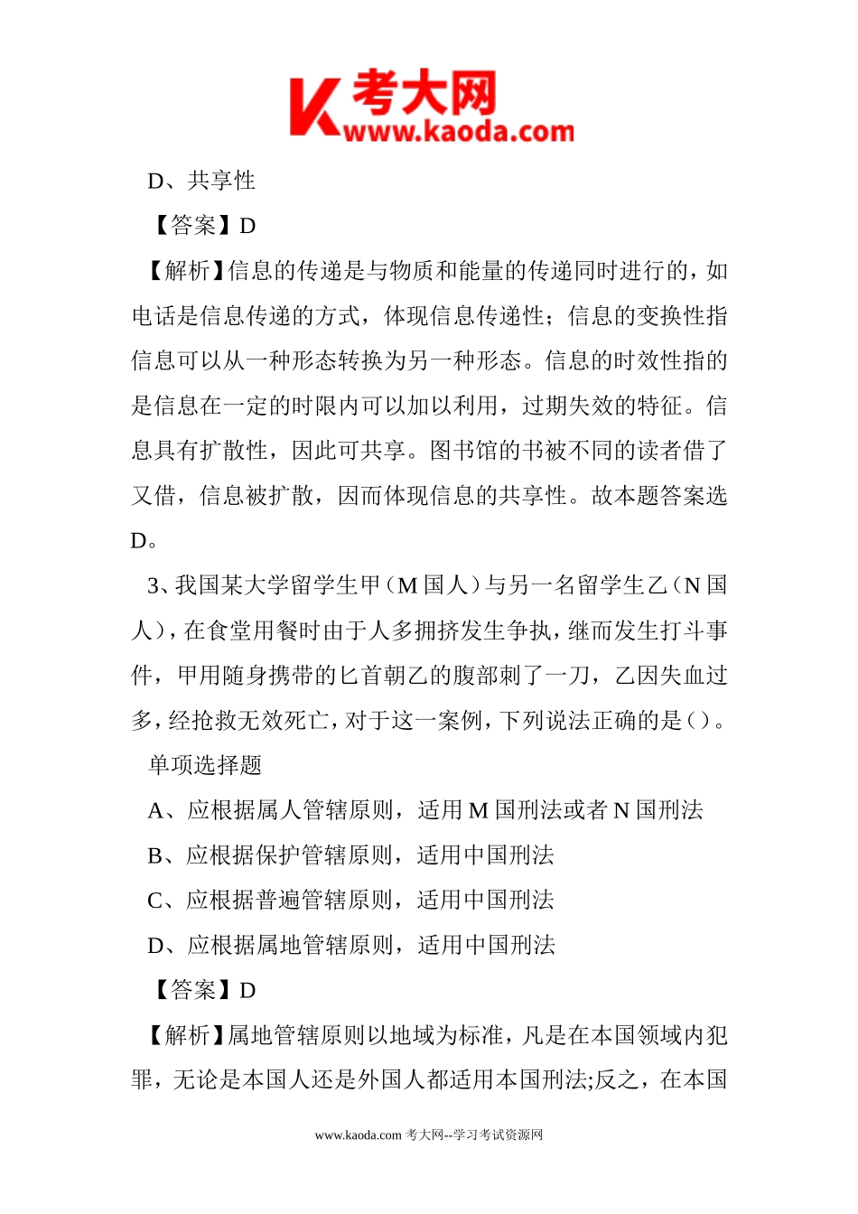 考大网_2019年梧州市事业单位招聘试题及答案解析kaoda.com.doc_第2页