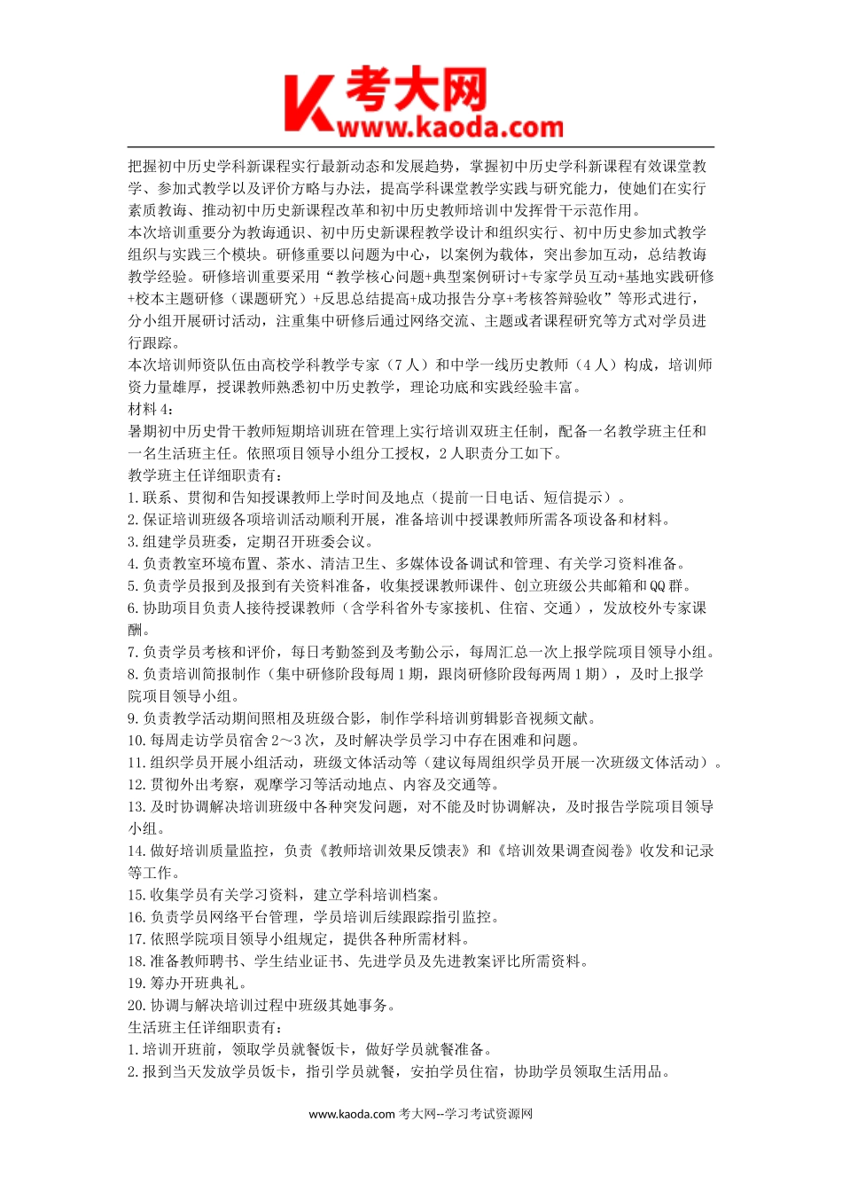 考大网_2021年事业单位招聘综合应用能力真题及答案A类kaoda.com.doc_第2页