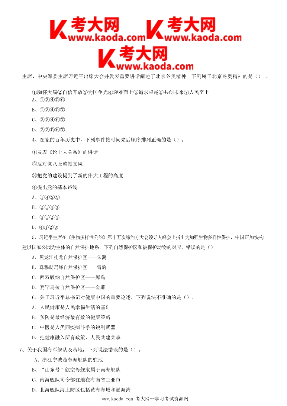 考大网_2022年事业单位联考职业能力倾向测验真题及答案A类kaoda.com.doc_第2页