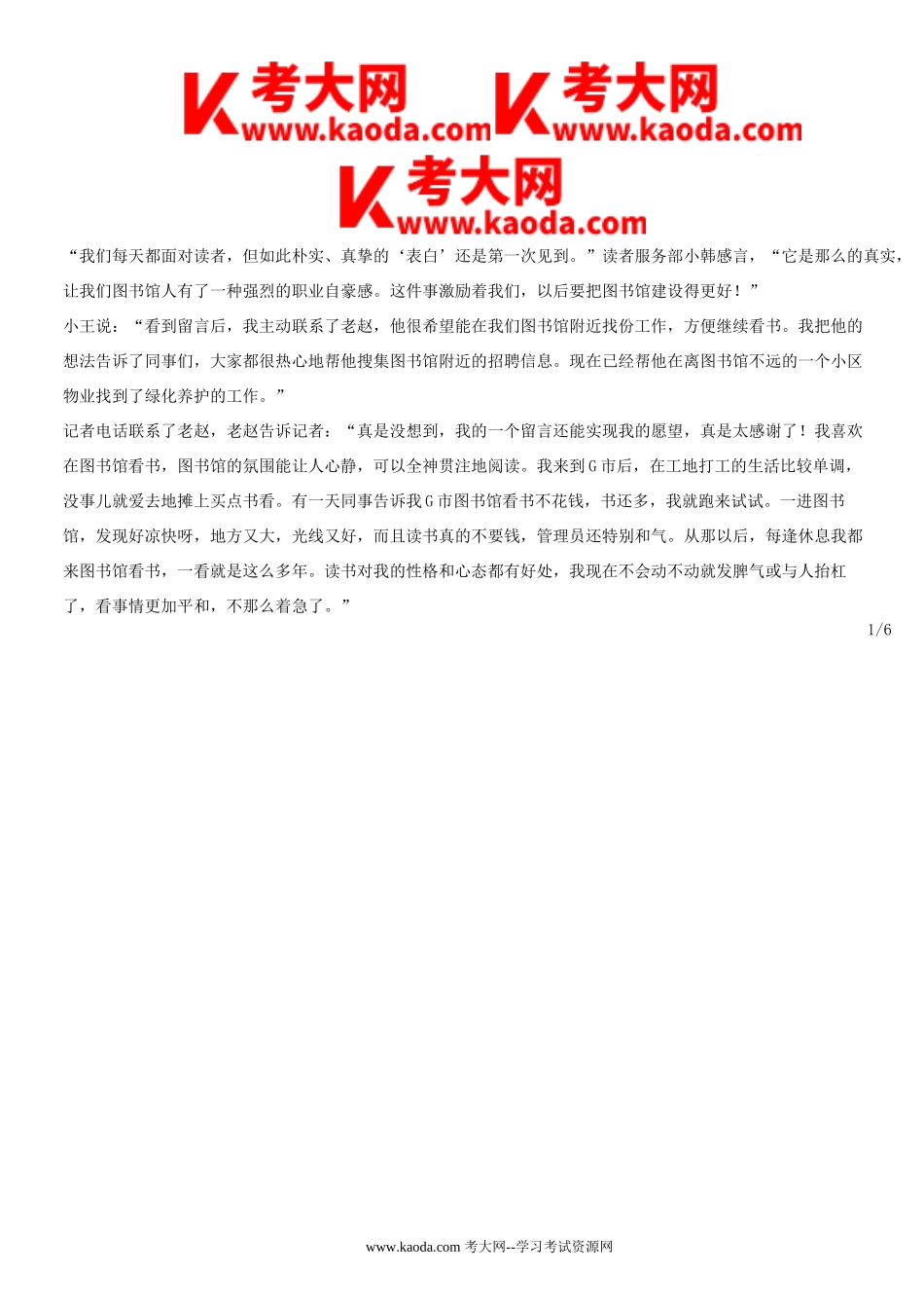 考大网_2023年5月事业单位联考A类综合应用能力试题及答案kaoda.com.doc_第2页