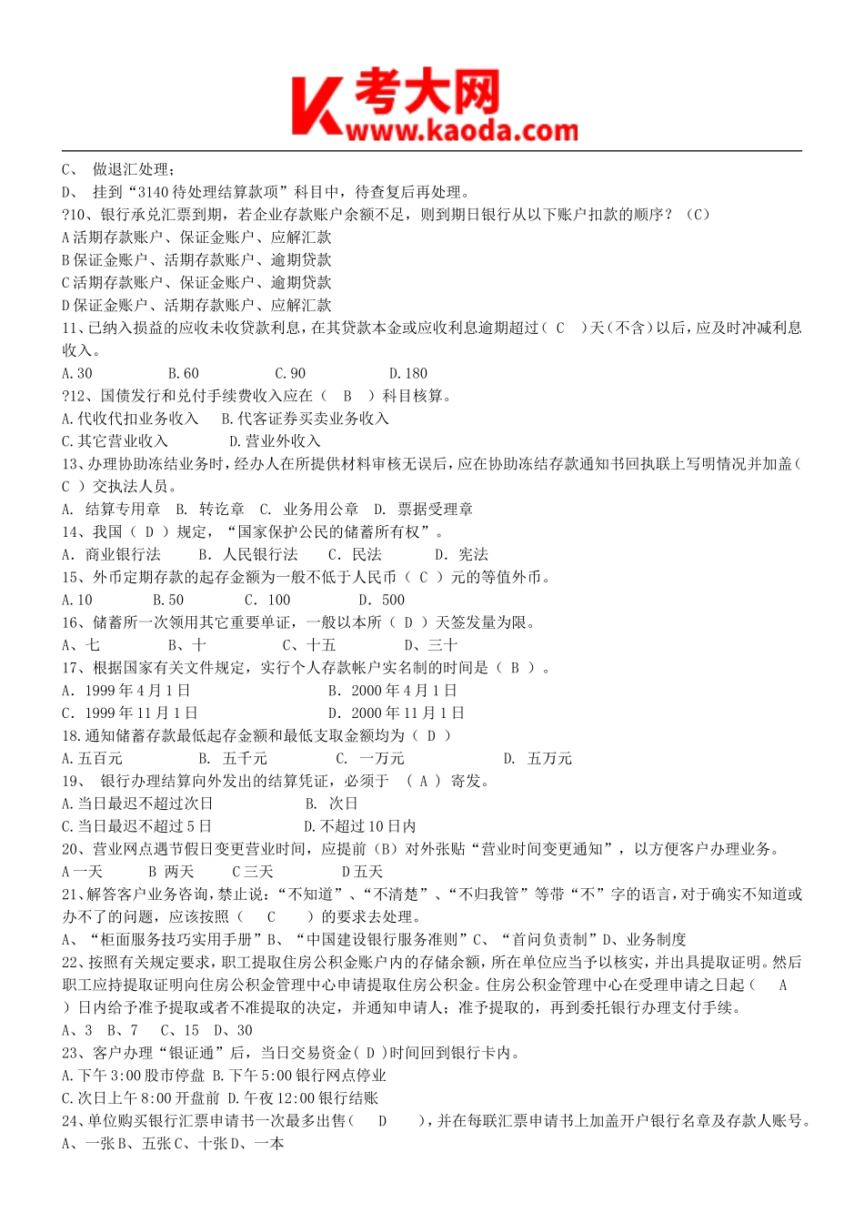 考大网_历年中国建设银行考试真题及答案kaoda.com.doc_第2页