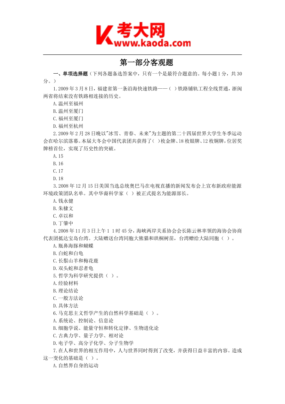 考大网_事业单位考试试题kaoda.com.doc_第1页