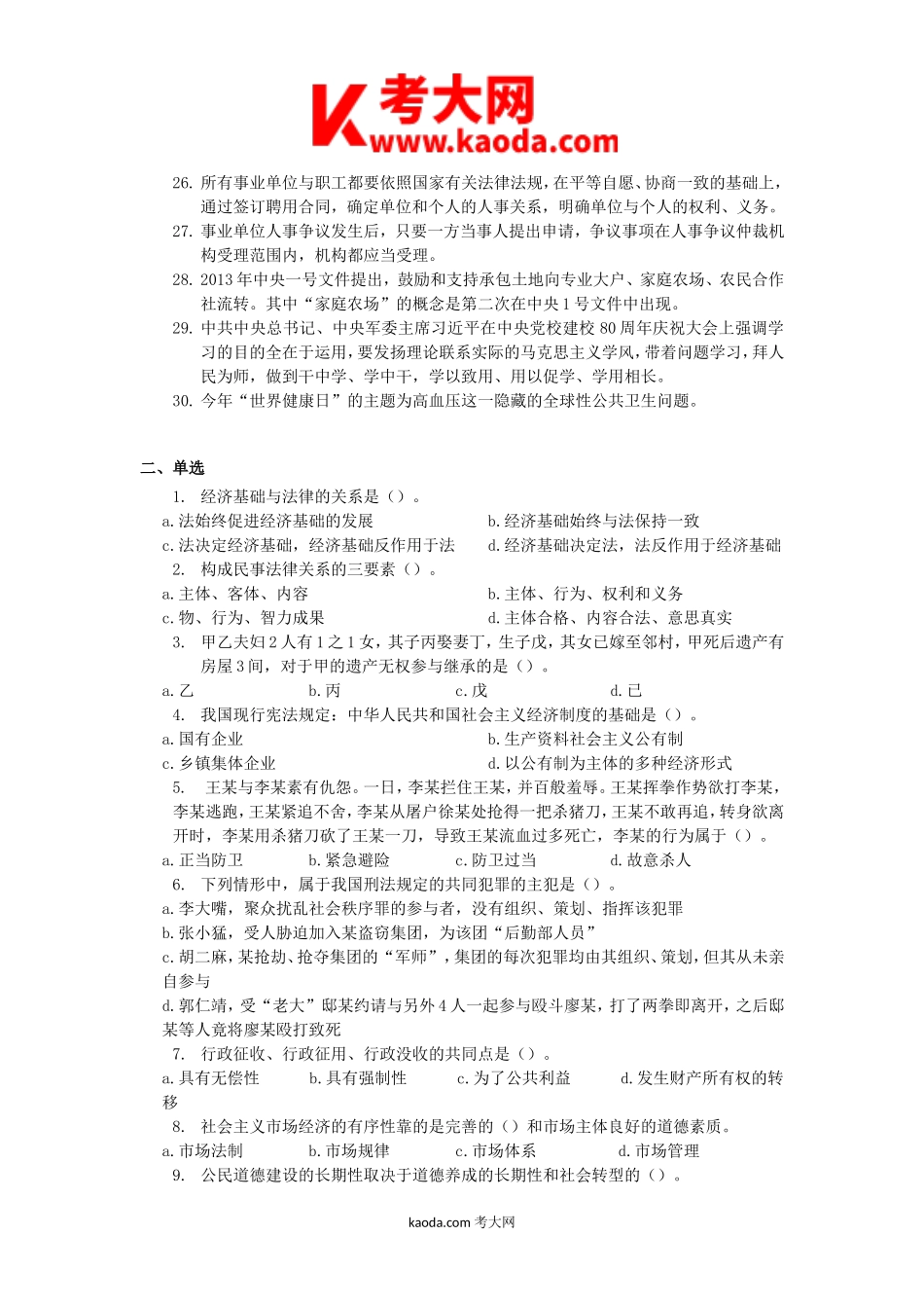 考大网_2013年四川绵阳事业单位招聘模考试卷kaoda.com.doc_第2页