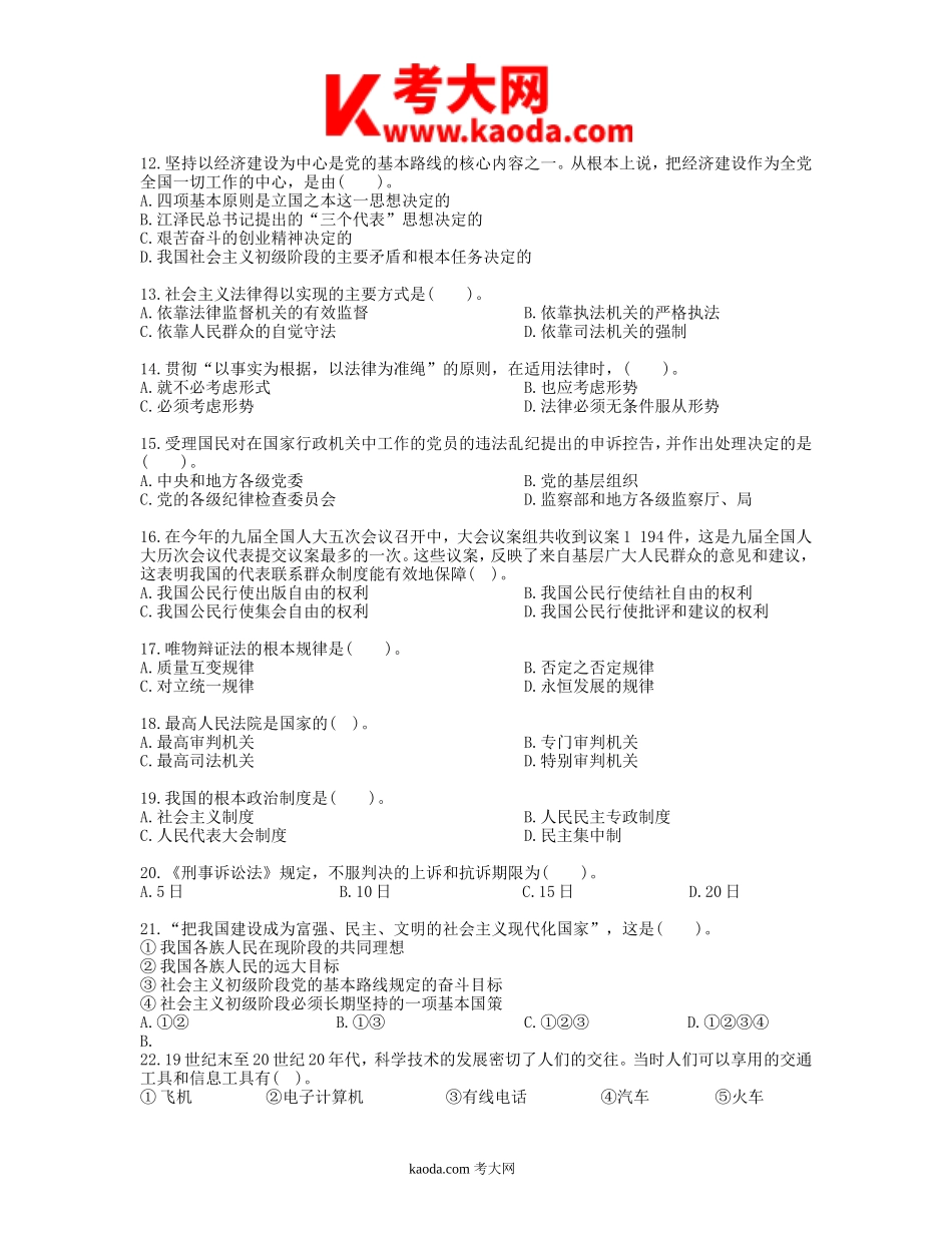 考大网_2009年四川省事业单位公开招聘综合知识试题及答案解析kaoda.com.doc_第2页