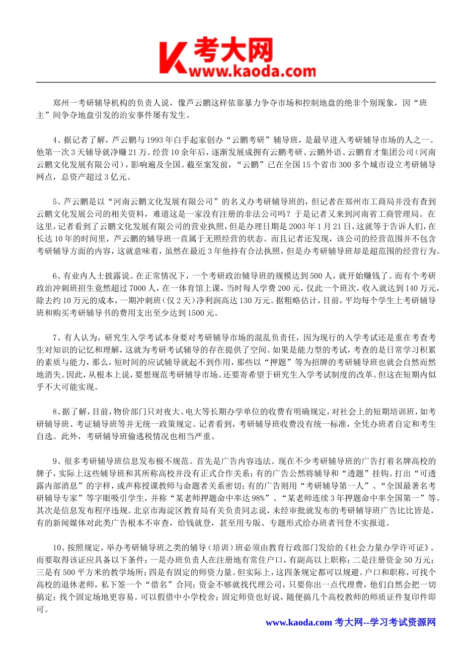 考大网_2007年安徽省事业单位招聘申论真题kaoda.com.doc_第2页