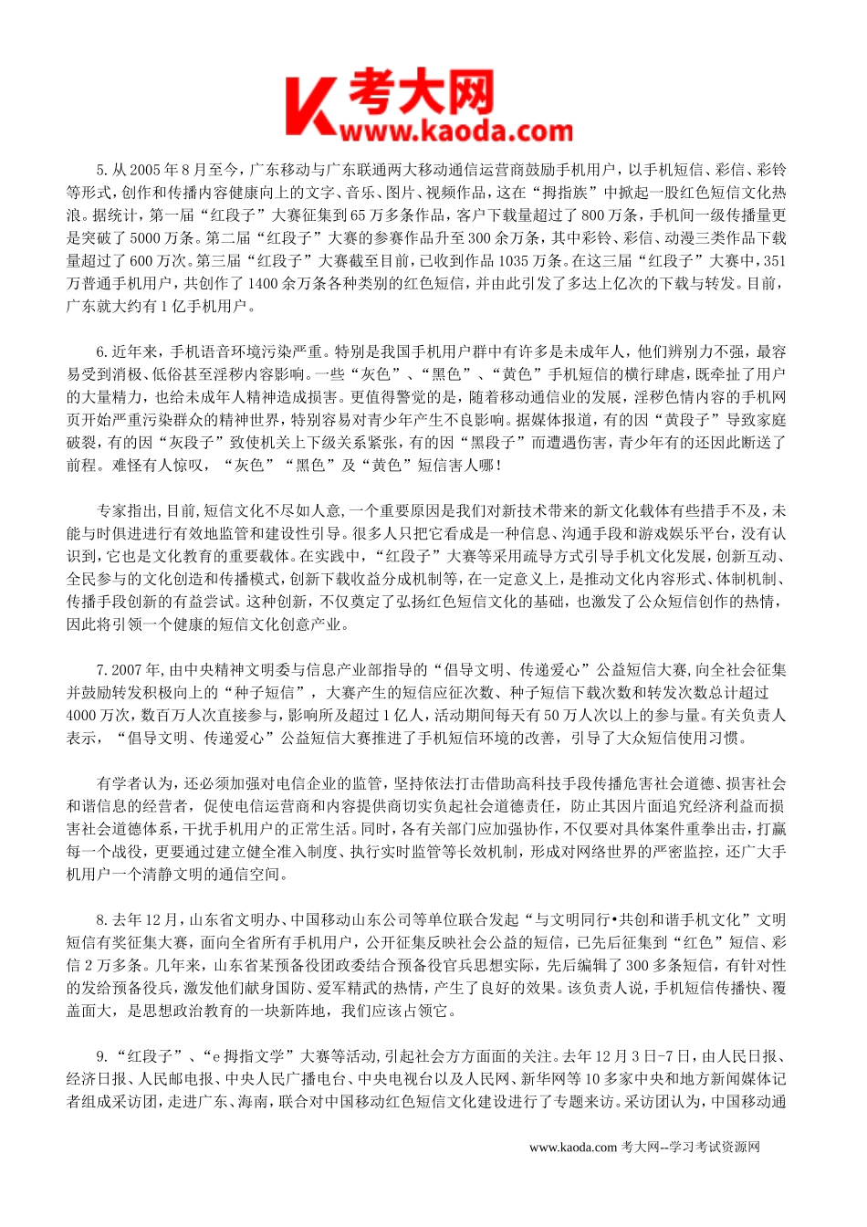 考大网_2008年安徽省事业单位招聘申论真题及答案kaoda.com.doc_第2页