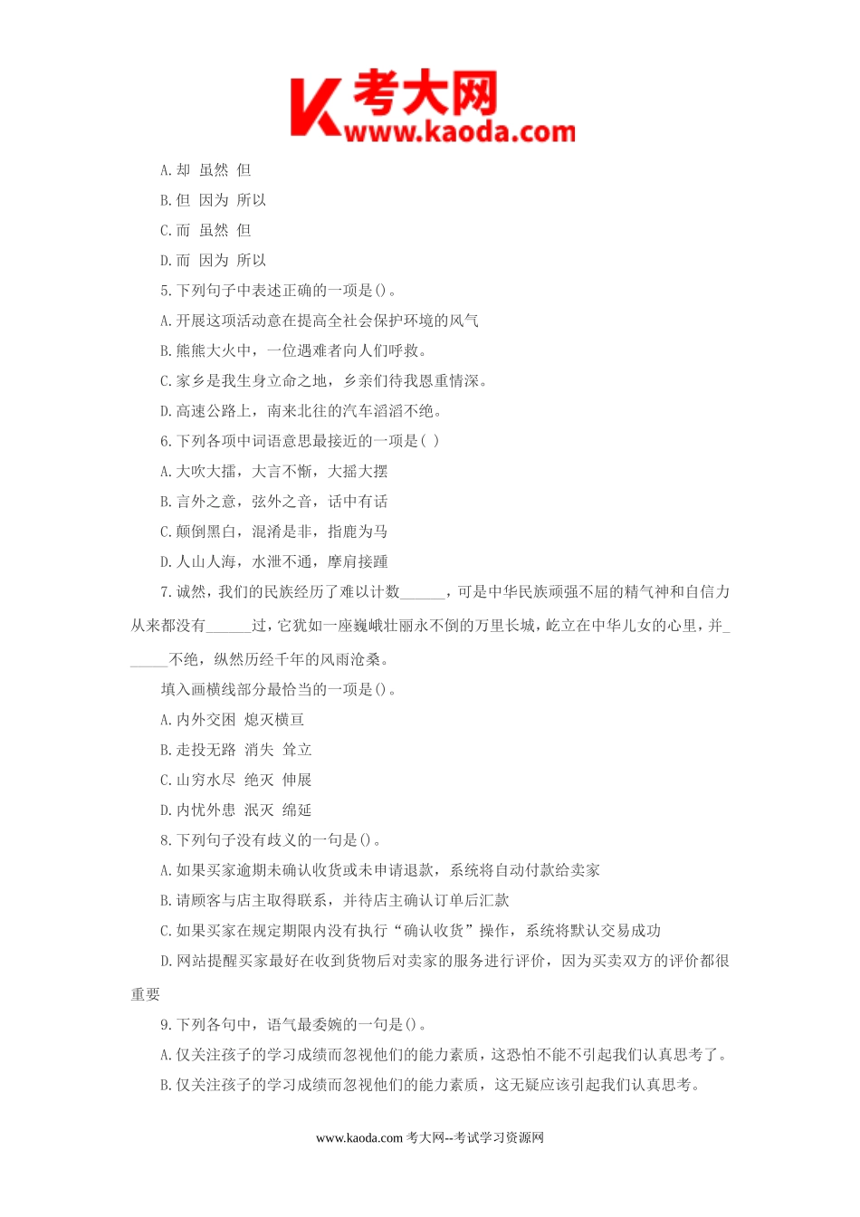 考大网_2014年北京海淀区事业单位考试真题kaoda.com.doc_第2页