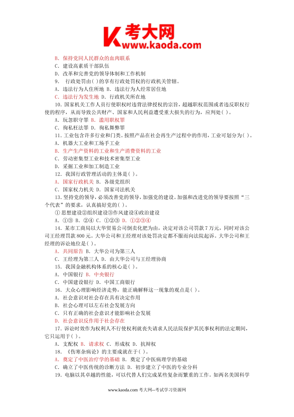 考大网_2014年北京市西城区事业单位考试真题及答案kaoda.com.doc_第2页