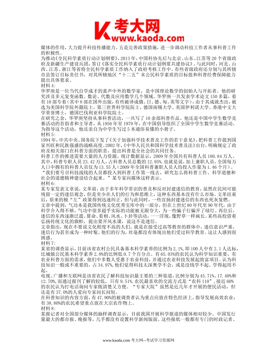 考大网_2015年北京市海淀区事业单位申论真题及答案kaoda.com.doc_第2页