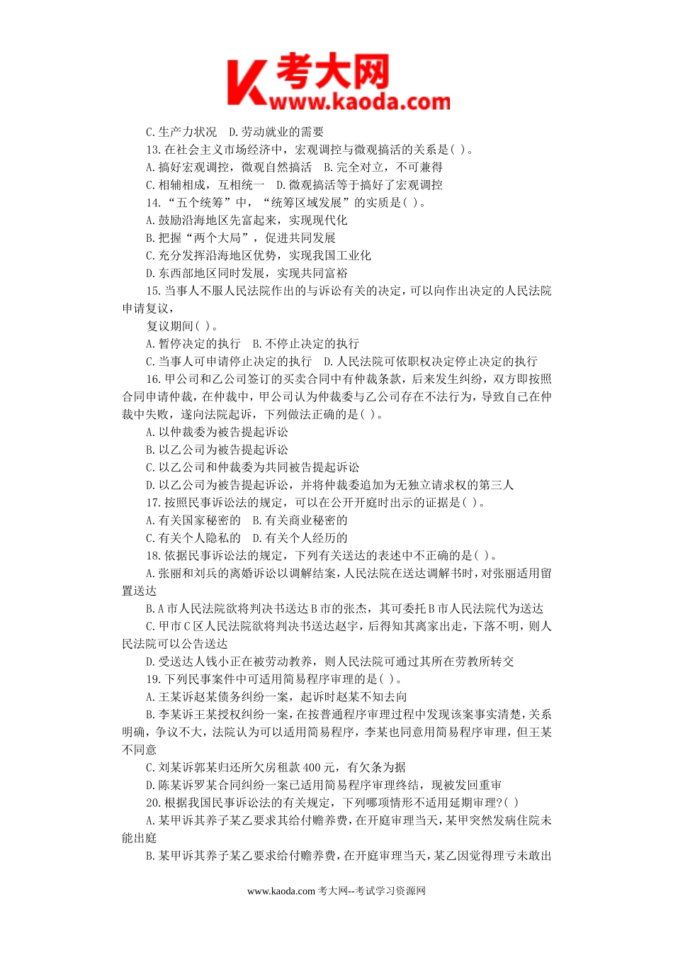 考大网_2015年北京顺义区事业单位考试真题及答案答案kaoda.com.doc_第2页