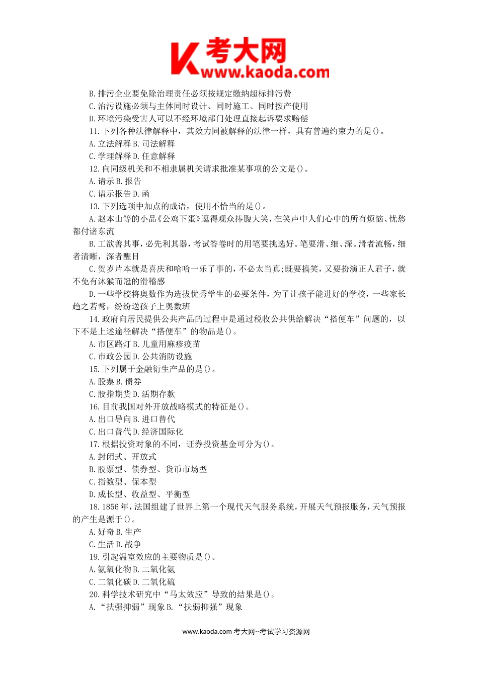 考大网_2019年北京昌平区事业单位考试真题及解析kaoda.com.doc_第2页