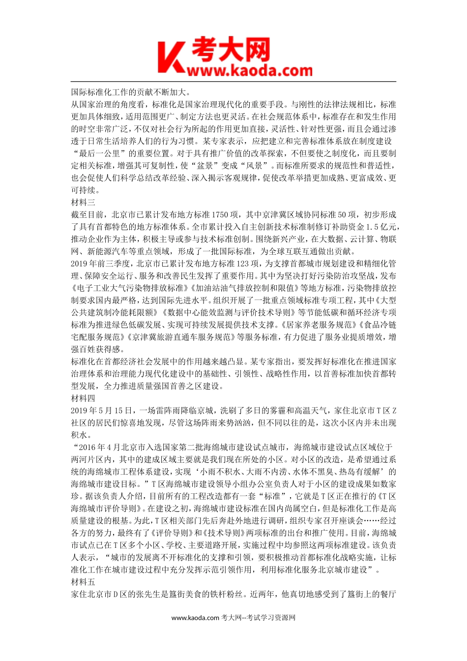 考大网_2019年北京市海淀区事业单位考试申论真题kaoda.com.doc_第2页