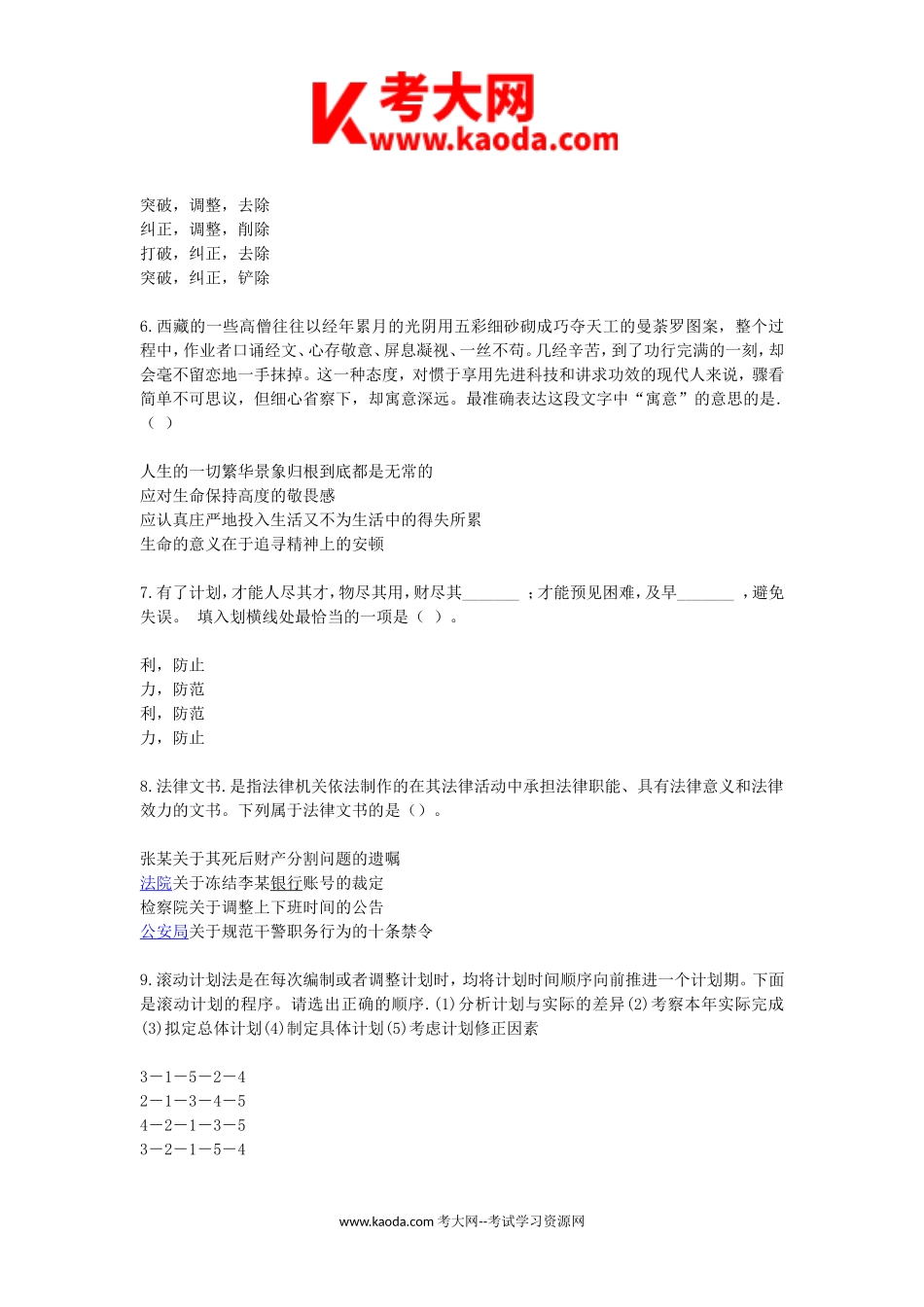 考大网_2019年北京事业编招聘考试真题及答案解析kaoda.com.doc_第2页