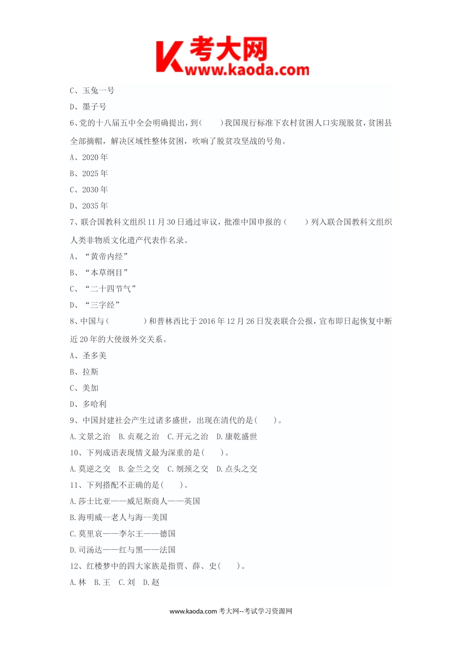 考大网_2019年北京事业单位考试公共基础知识真题及答案kaoda.com.doc_第2页