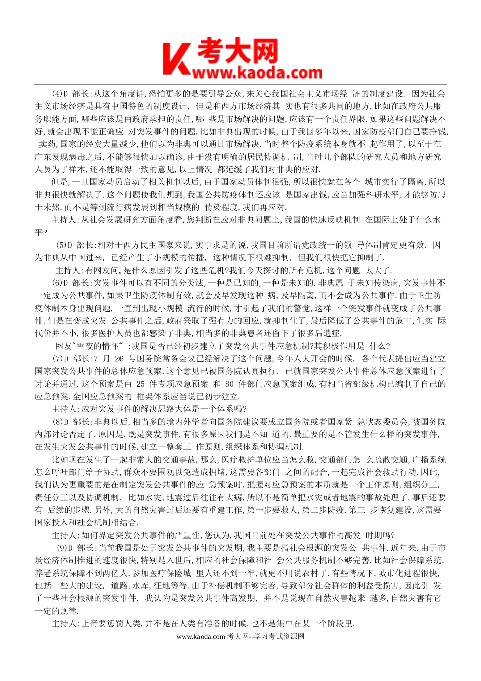 考大网_2005年秋季福建省事业单位考试申论真题kaoda.com.doc_第2页