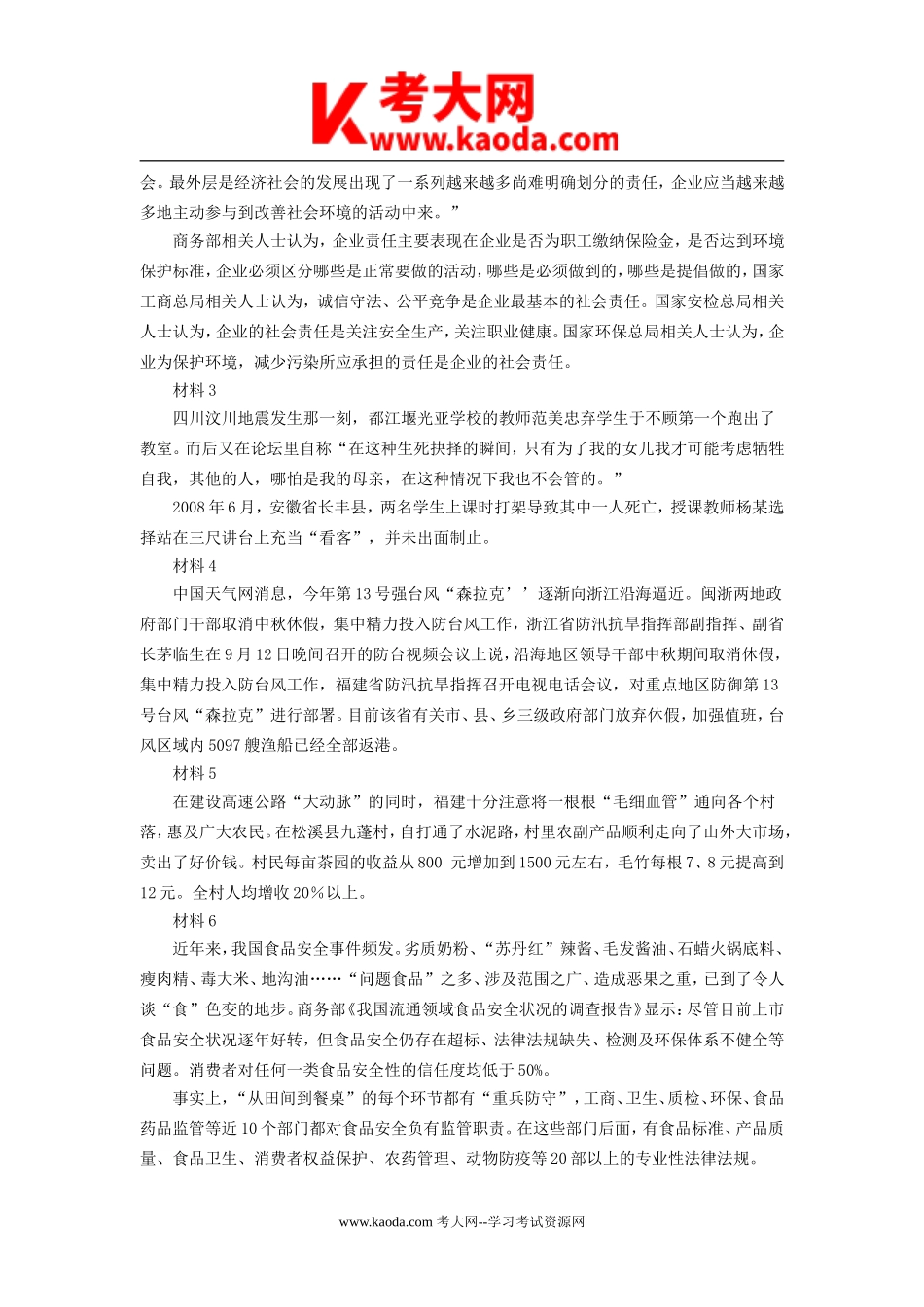 考大网_2008年福建省事业单位考试申论真题及答案kaoda.com.doc_第2页