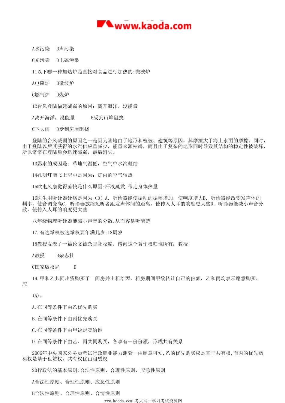 考大网_2008年福建省事业单位考试行测真题及答案kaoda.com.doc_第2页