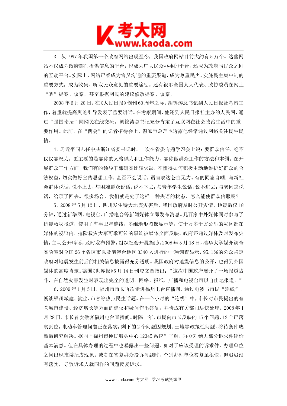 考大网_2009年福建省事业单位考试申论真题及答案kaoda.com.doc_第2页