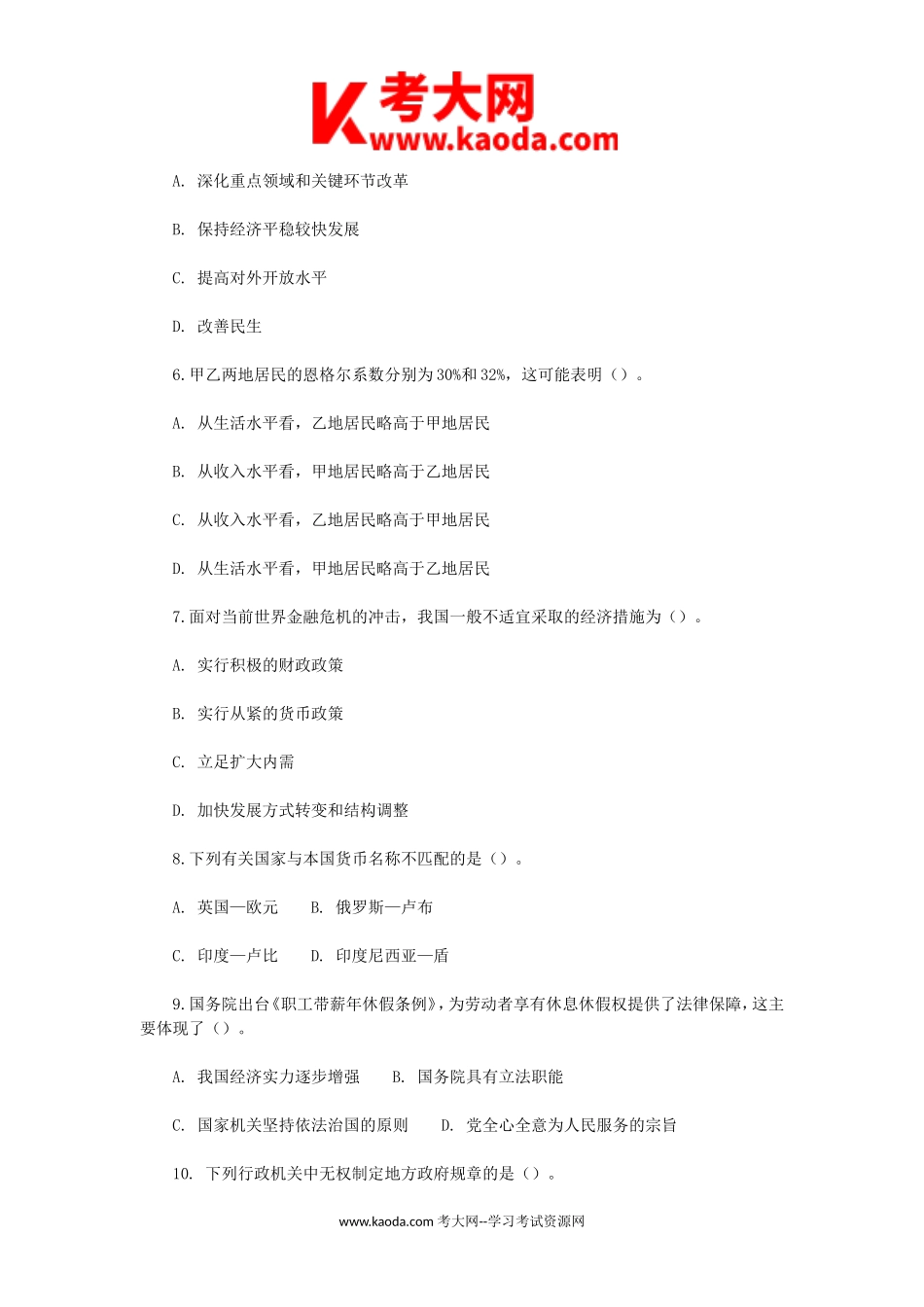 考大网_2009年福建省事业单位考试行测真题及答案解析kaoda.com.doc_第2页