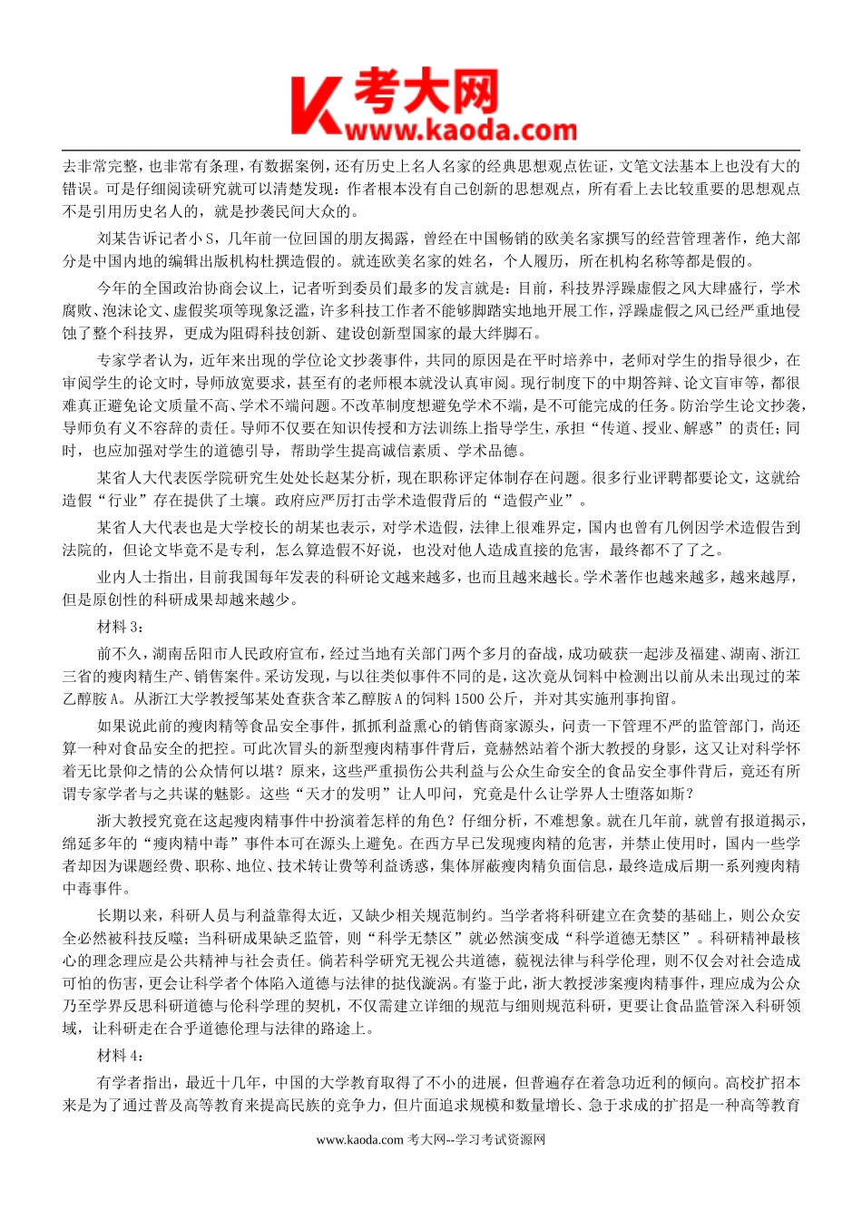 考大网_2011年福建省事业单位考试申论真题及答案kaoda.com.doc_第2页