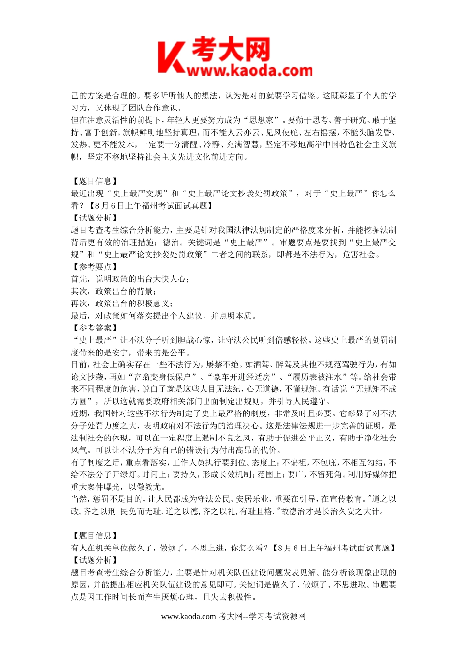 考大网_2013年福建福州事业单位招聘面试真题及解析kaoda.com.doc_第2页