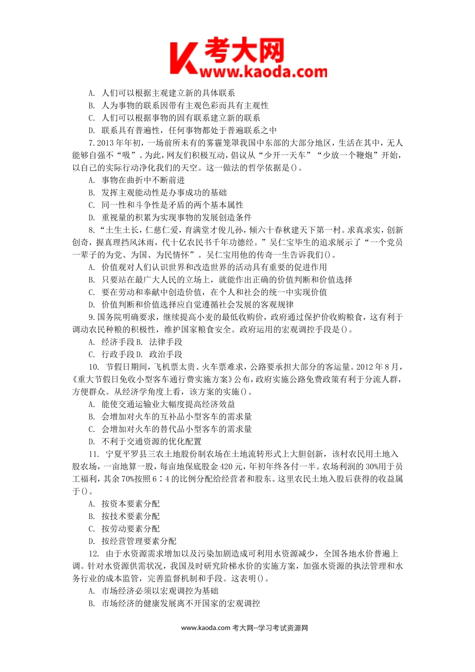 考大网_2013年福建省三明事业单位真题及答案kaoda.com.doc_第2页