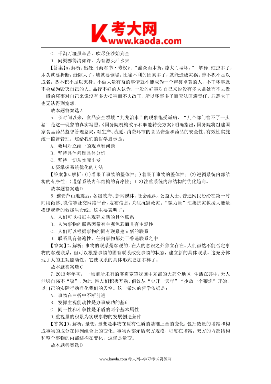 考大网_2013年福建省事业单位考试真题答案kaoda.com.doc_第2页