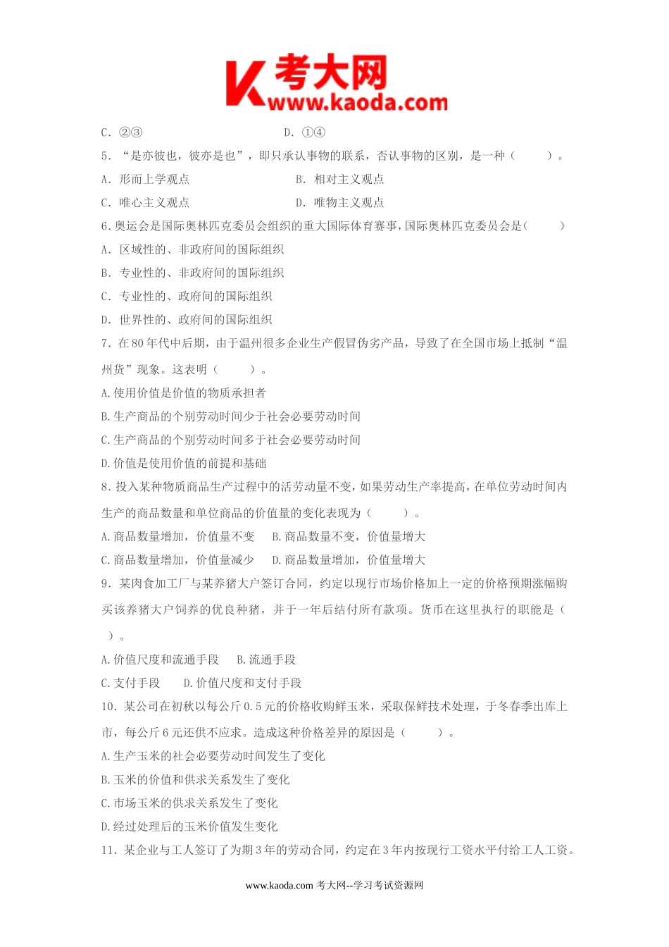 考大网_2014年福建福鼎市事业单位考试真题及答案解析kaoda.com.doc_第2页