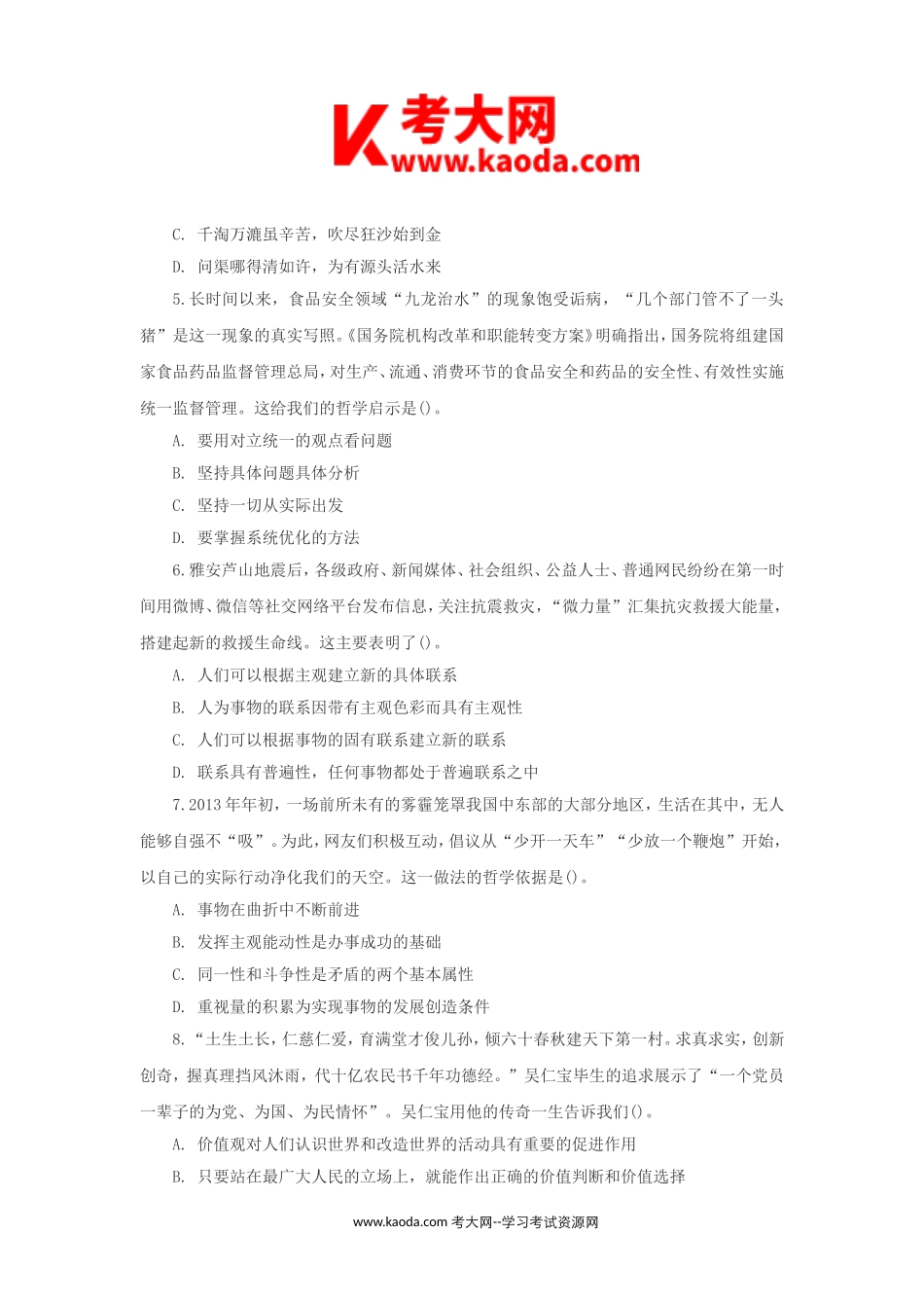 考大网_2014年福建三明事业单位考试真题及答案解析kaoda.com.doc_第2页