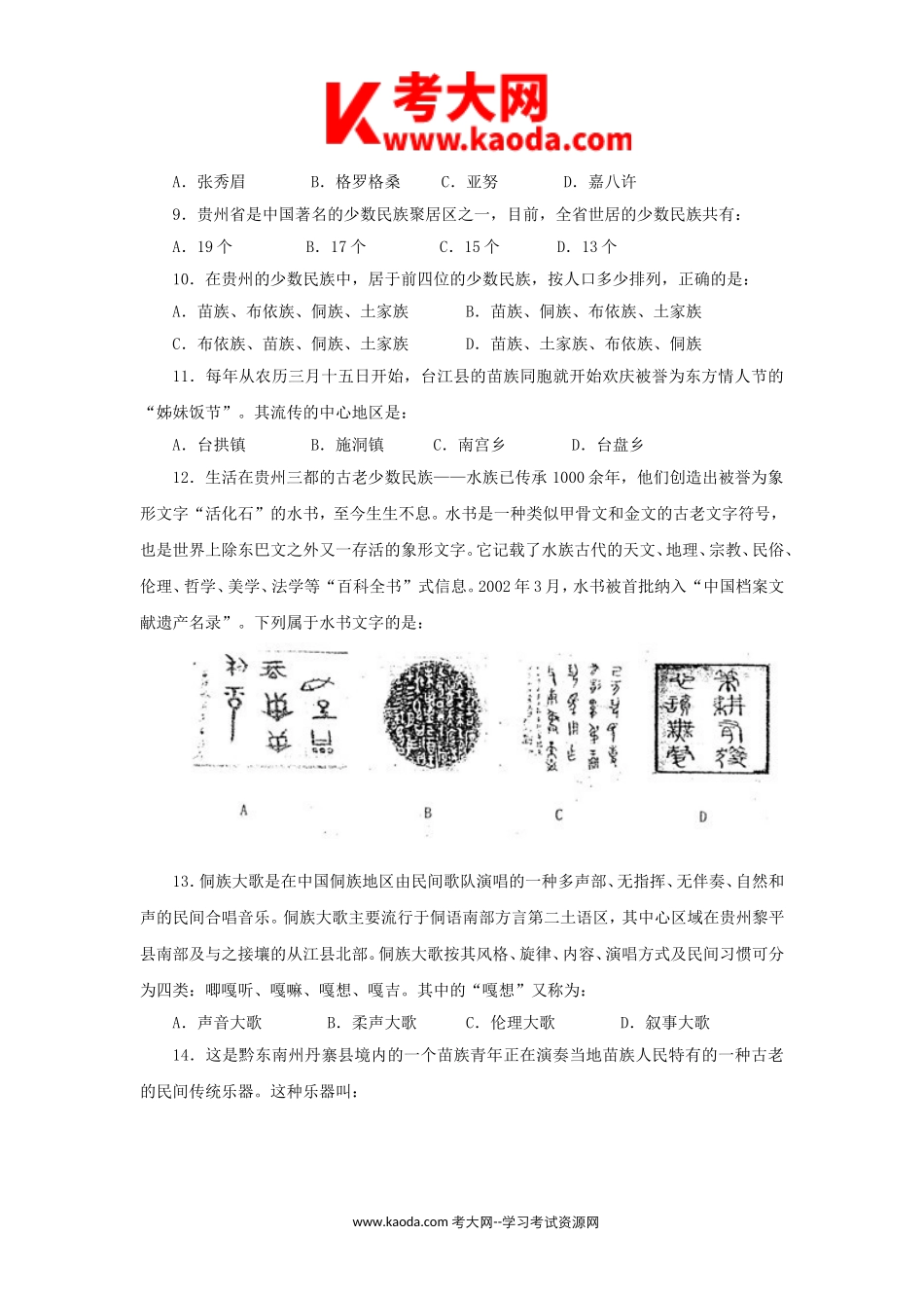 考大网_2014年福建厦门事业单位招聘考试真题及答案kaoda.com.doc_第2页