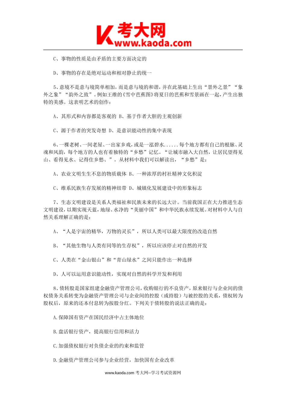 考大网_2014年福建省福州市事业单位招聘考试真题与答案kaoda.com.doc_第2页