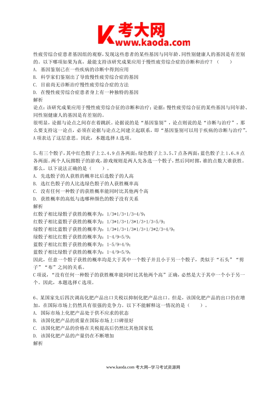 考大网_2014年福建省惠安事业单位真题及答案解析kaoda.com.doc_第2页